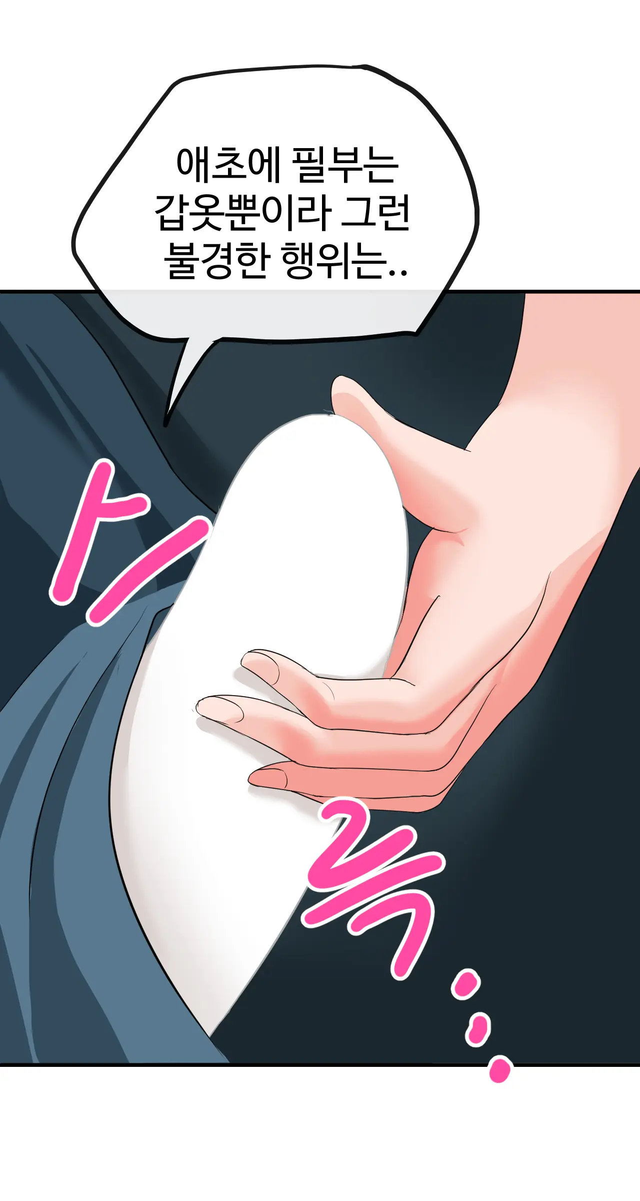 Segseuhamyeon Satangjuneun Manhwa